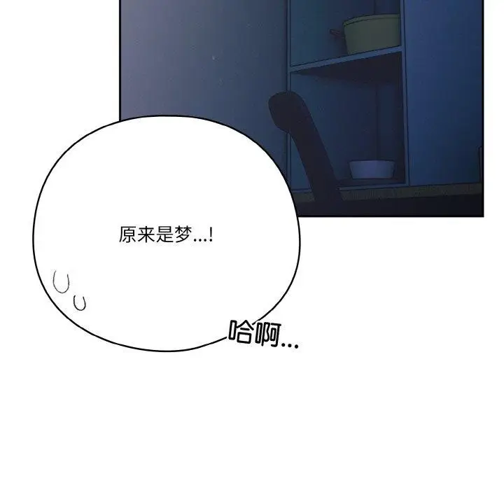 《天降美差》第24话图45
