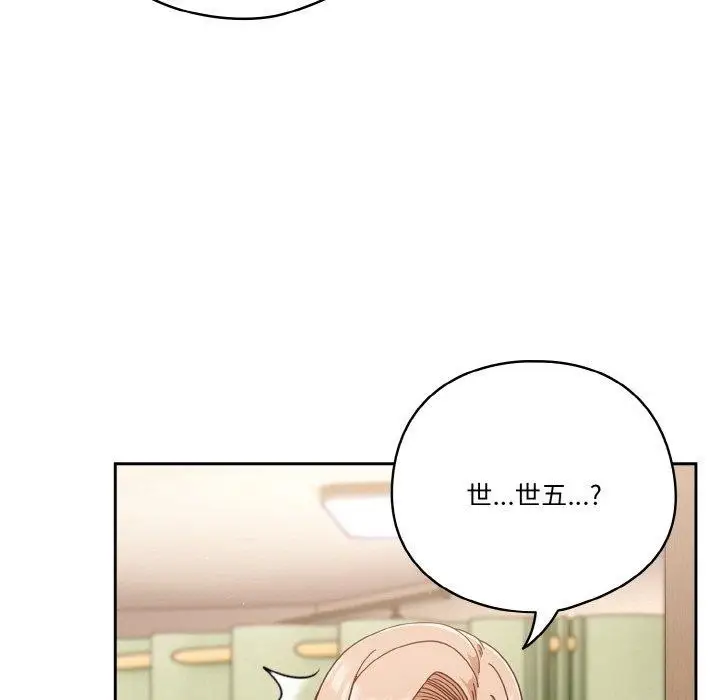 《天降美差》第24话图51
