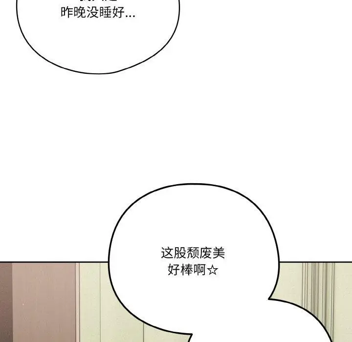 《天降美差》第24话图55