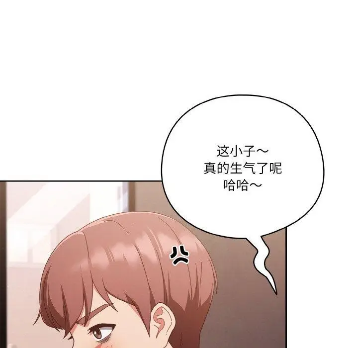 《天降美差》第24话图65