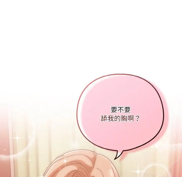 《天降美差》第24话图69