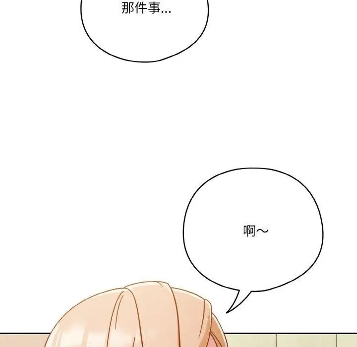 《天降美差》第24话图77