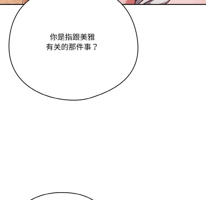 《天降美差》第24话图79