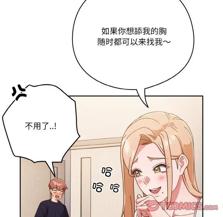 《天降美差》第24话图93