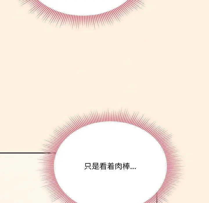 《天降美差》第25话图11