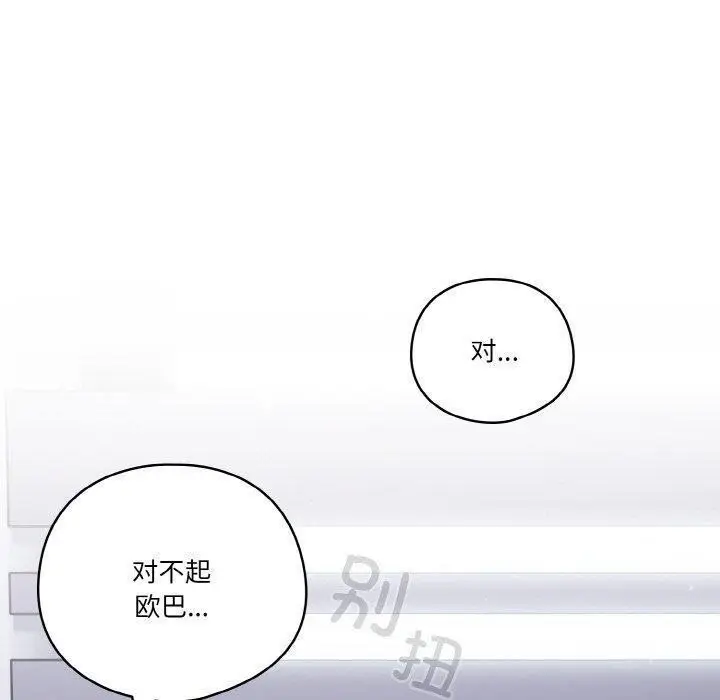 《天降美差》第25话图130