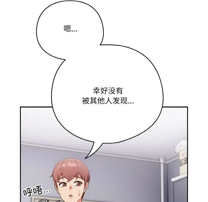 《天降美差》第25话图134