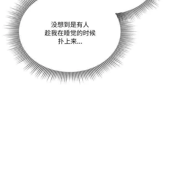 《天降美差》第25话图140