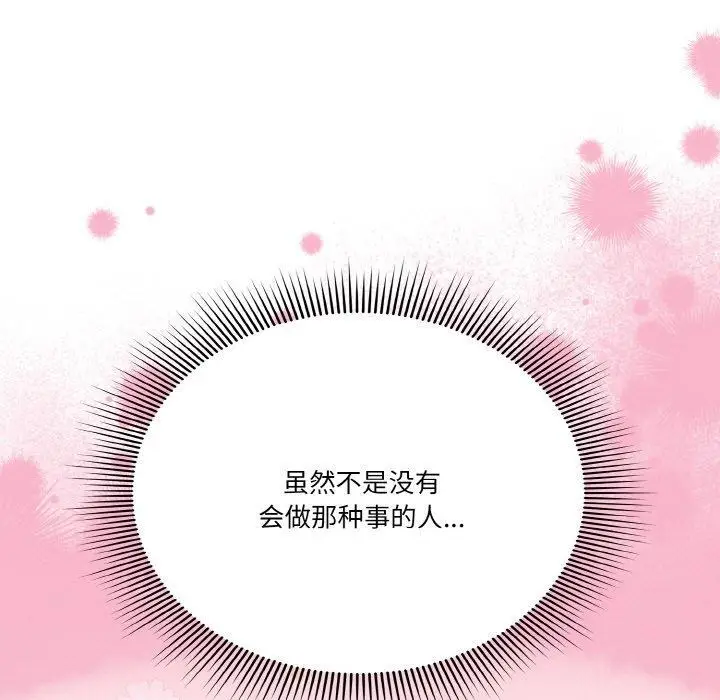 《天降美差》第25话图141