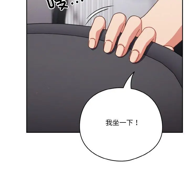 《天降美差》第25话图149