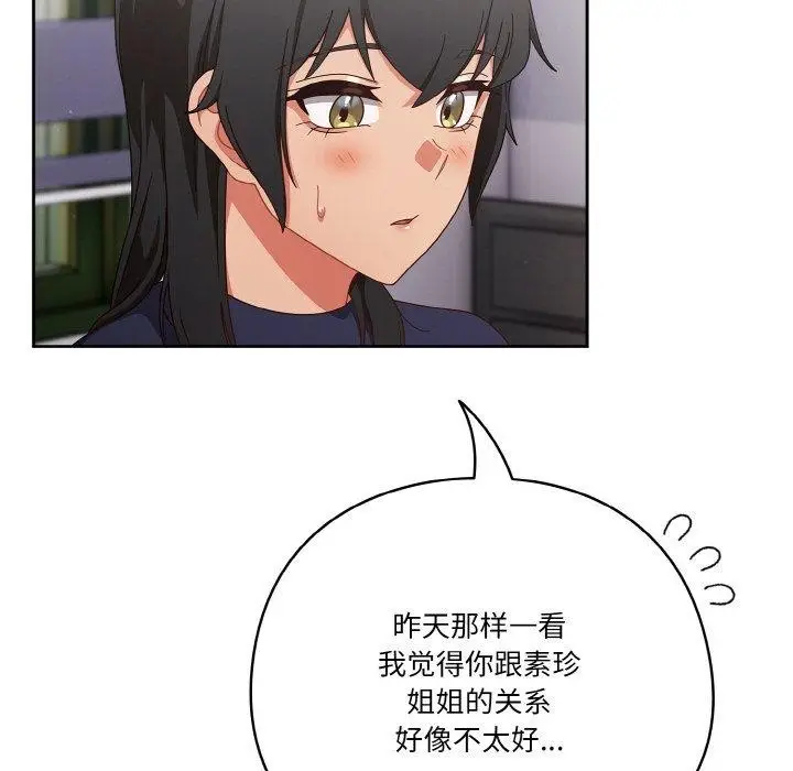 《天降美差》第25话图155