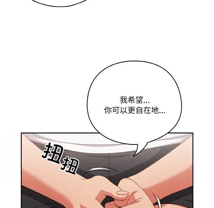 《天降美差》第25话图159