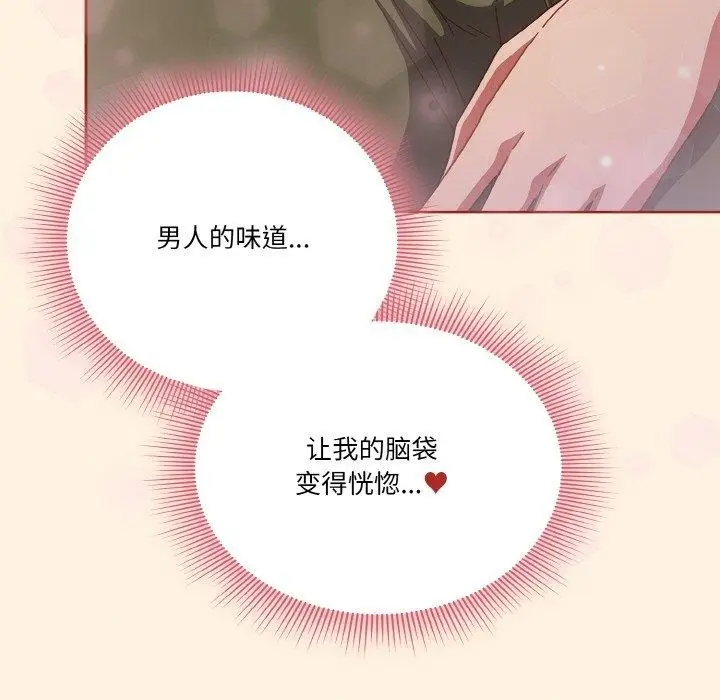 《天降美差》第25话图16