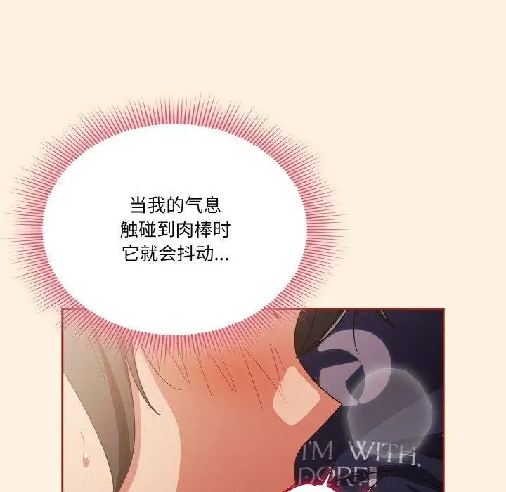 《天降美差》第25话图17