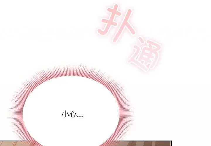 《天降美差》第25话图2
