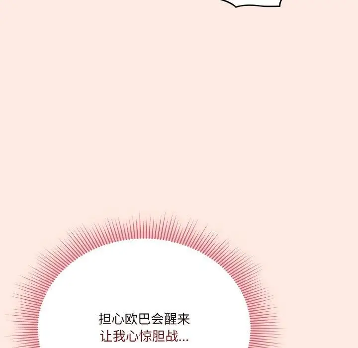 《天降美差》第25话图51