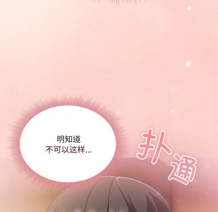 《天降美差》第25话图55
