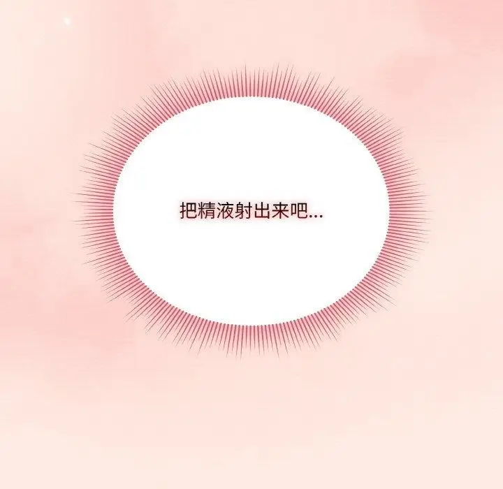 《天降美差》第25话图61
