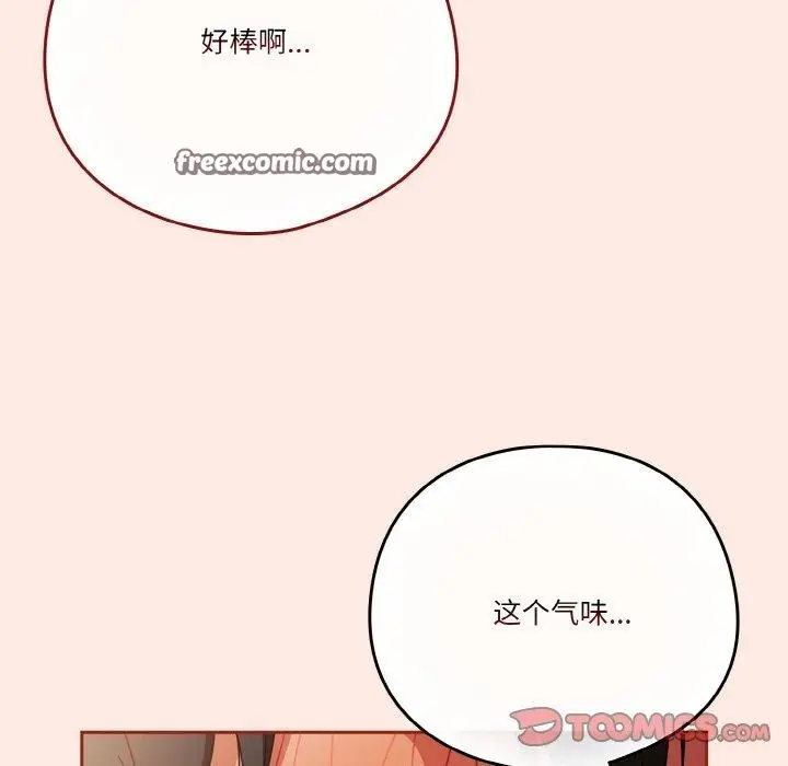 《天降美差》第25话图75