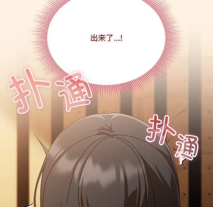《天降美差》第25话图8