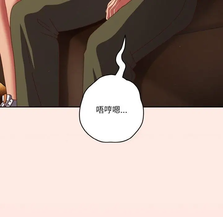 《天降美差》第25话图83