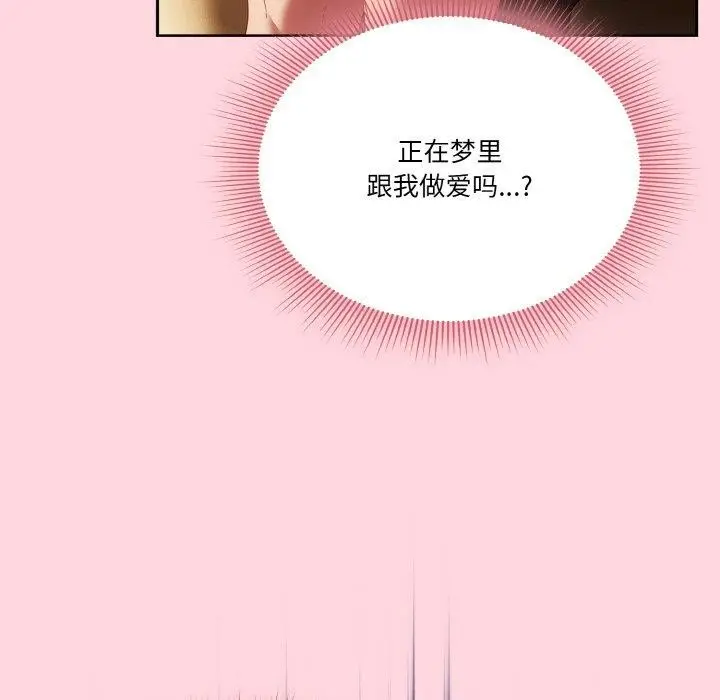 《天降美差》第25话图87