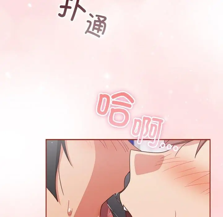 《天降美差》第26话图101