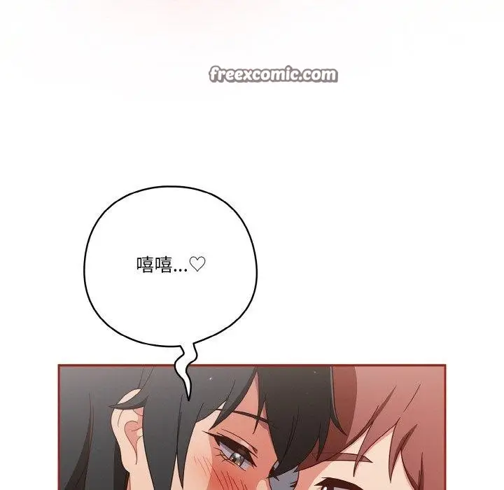 《天降美差》第26话图105