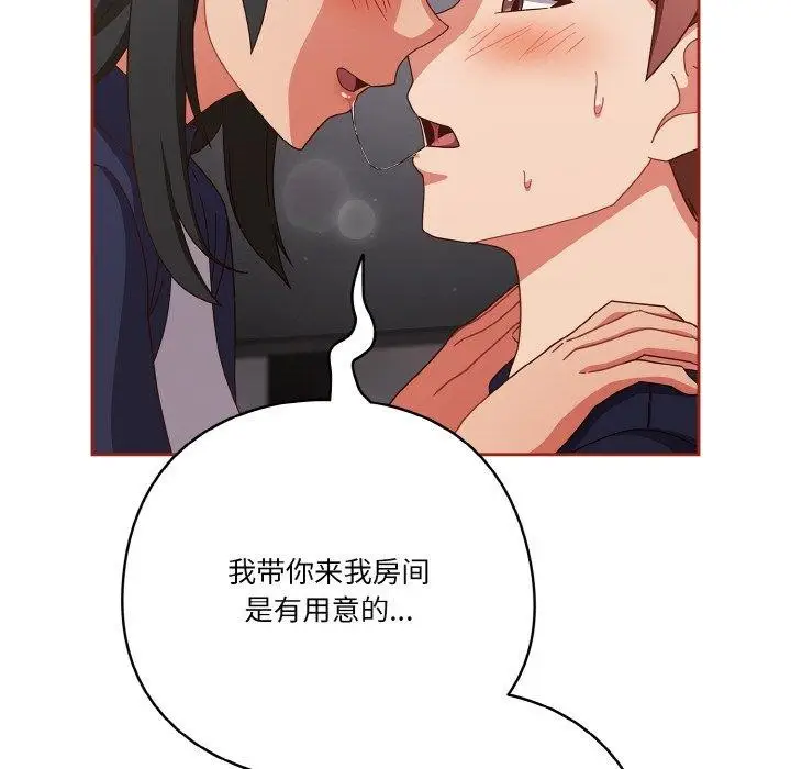 《天降美差》第26话图106