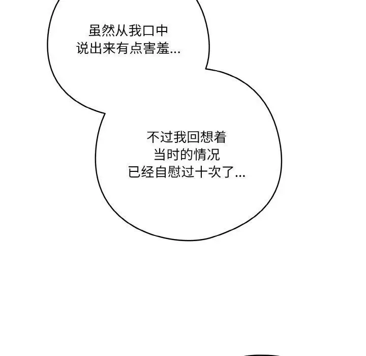 《天降美差》第26话图109