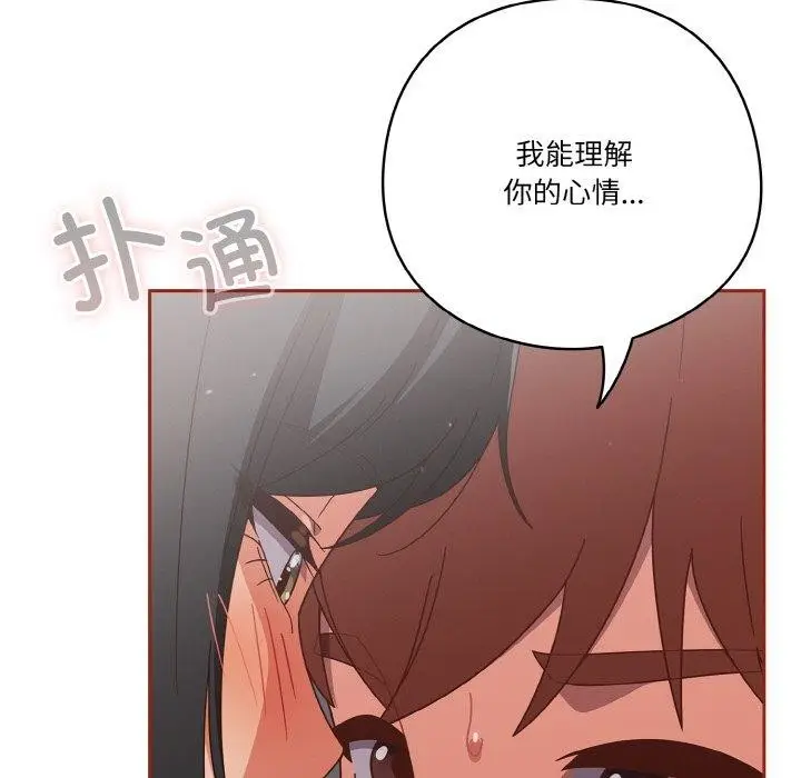 《天降美差》第26话图110