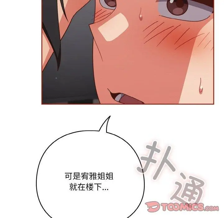 《天降美差》第26话图111