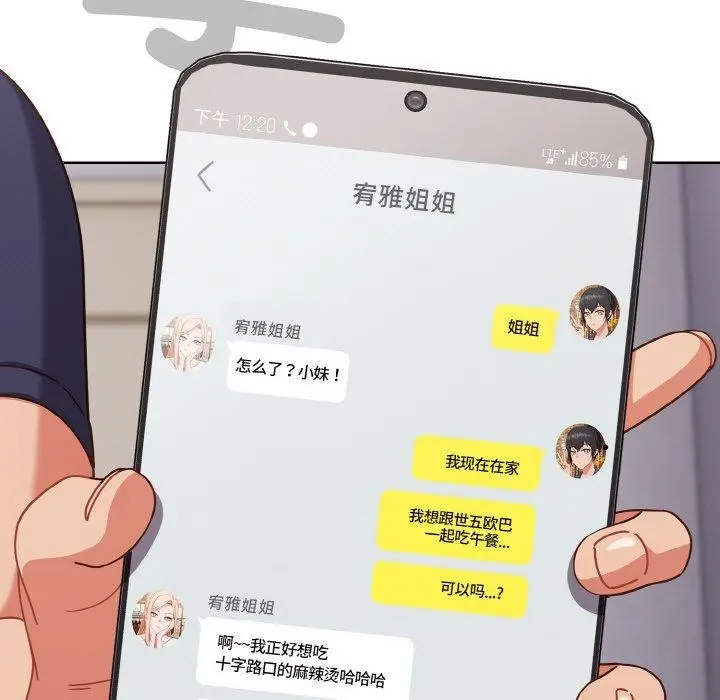 《天降美差》第26话图115