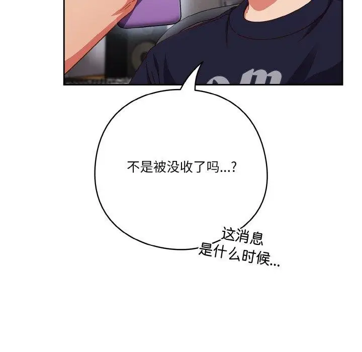 《天降美差》第26话图118