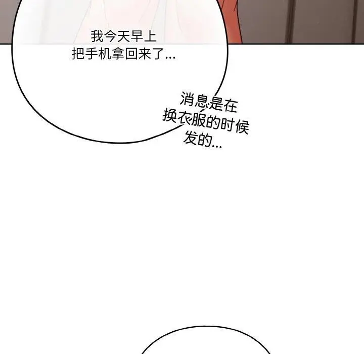《天降美差》第26话图122