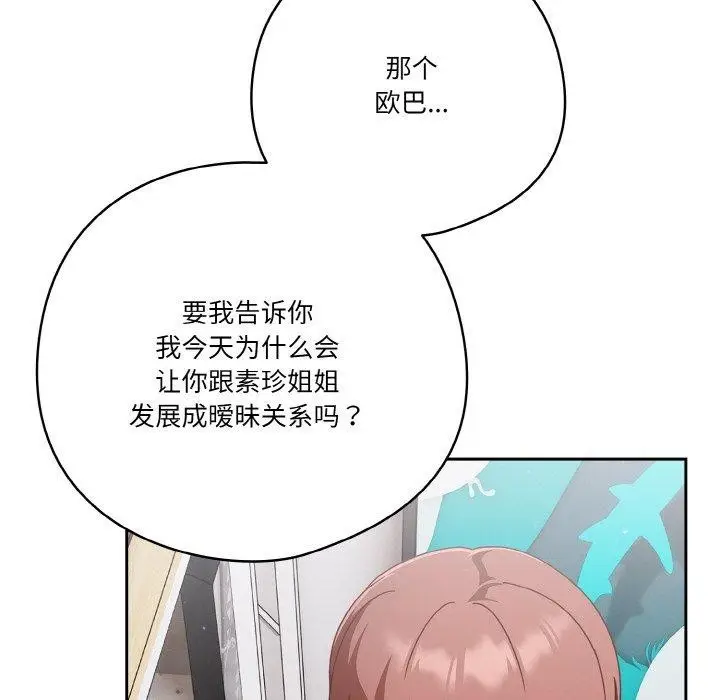 《天降美差》第26话图123