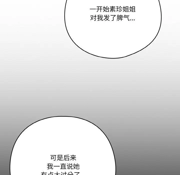 《天降美差》第26话图129