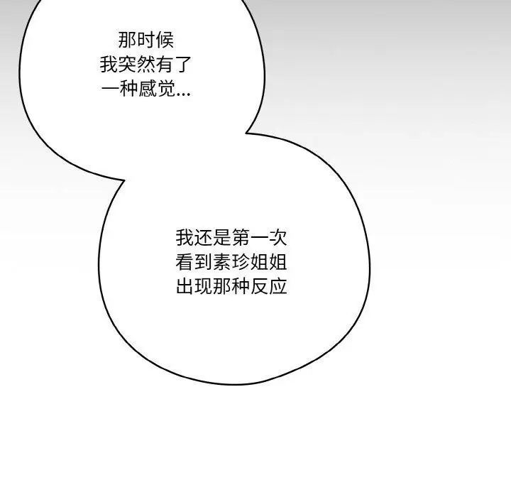 《天降美差》第26话图140