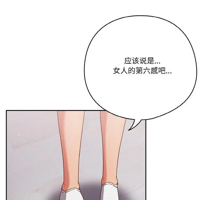 《天降美差》第26话图141