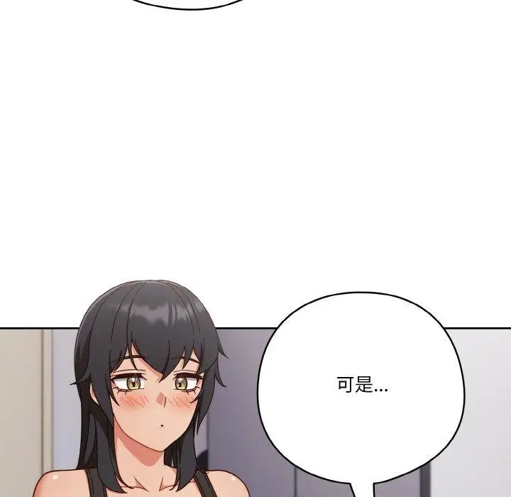 《天降美差》第26话图145