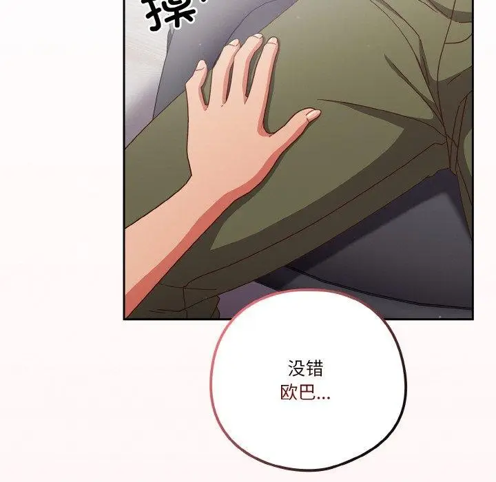 《天降美差》第26话图149