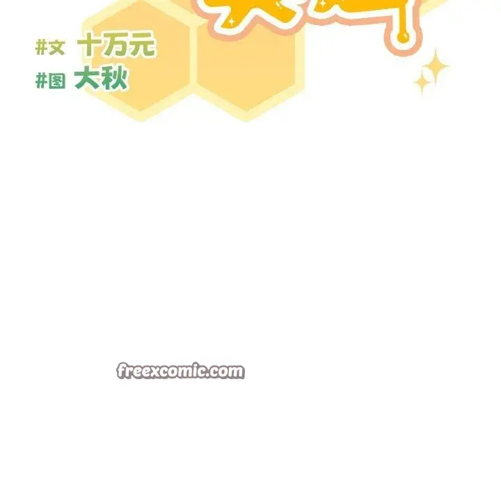 《天降美差》第26话图15