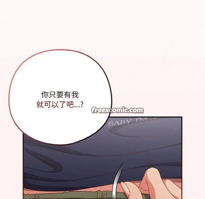 《天降美差》第26话图150