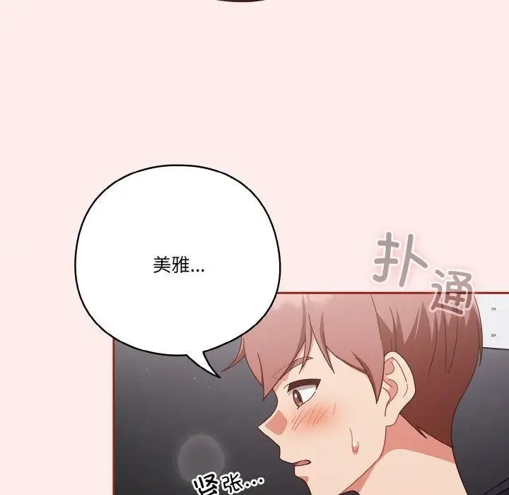 《天降美差》第26话图152