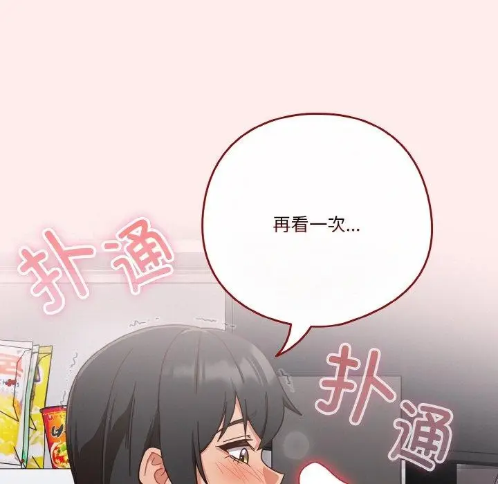 《天降美差》第26话图155
