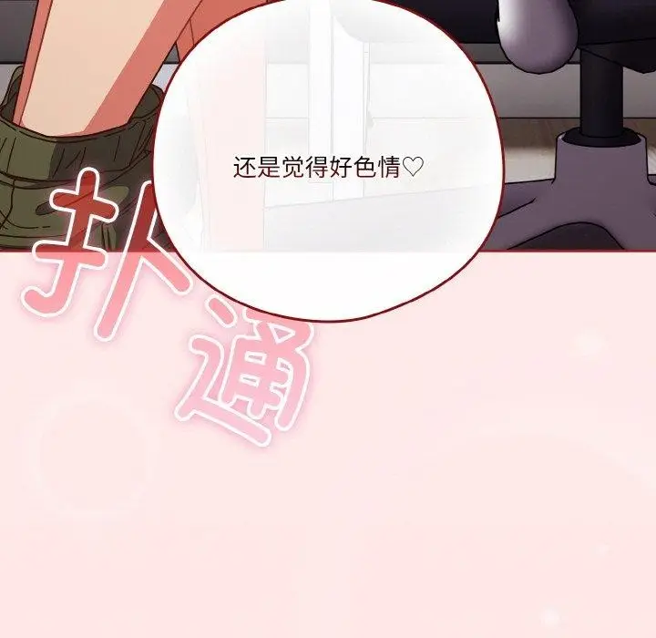 《天降美差》第26话图157