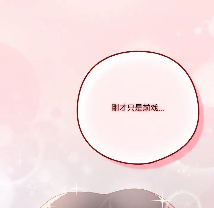 《天降美差》第26话图159