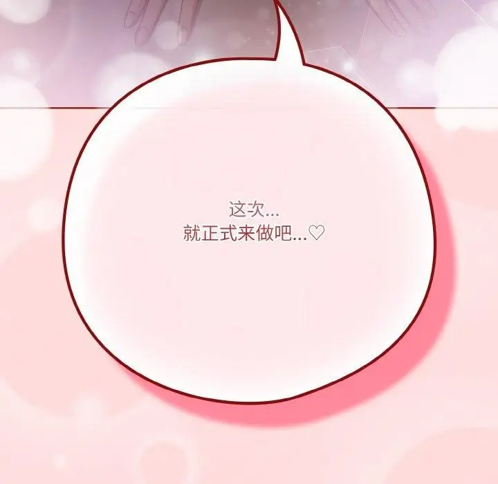 《天降美差》第26话图162