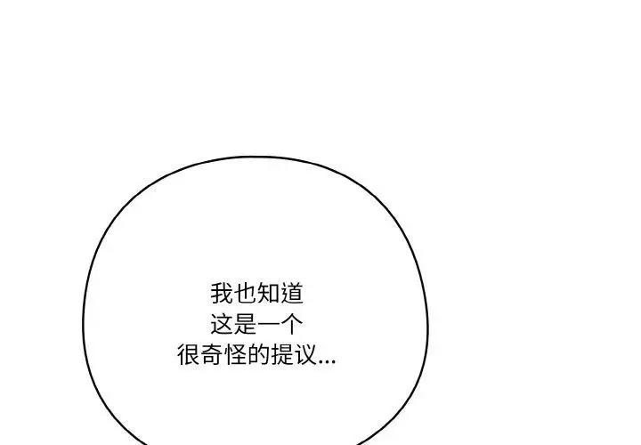 《天降美差》第26话图2
