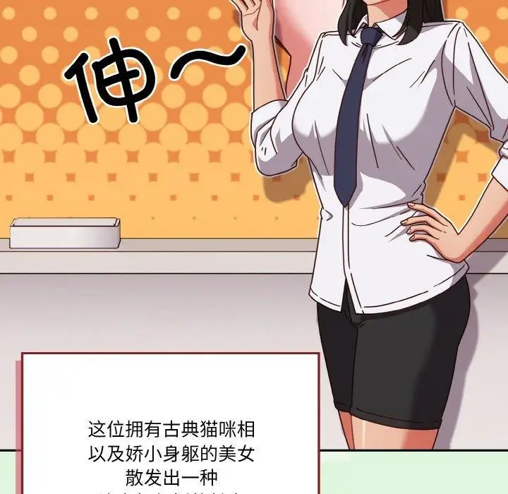 《天降美差》第26话图22